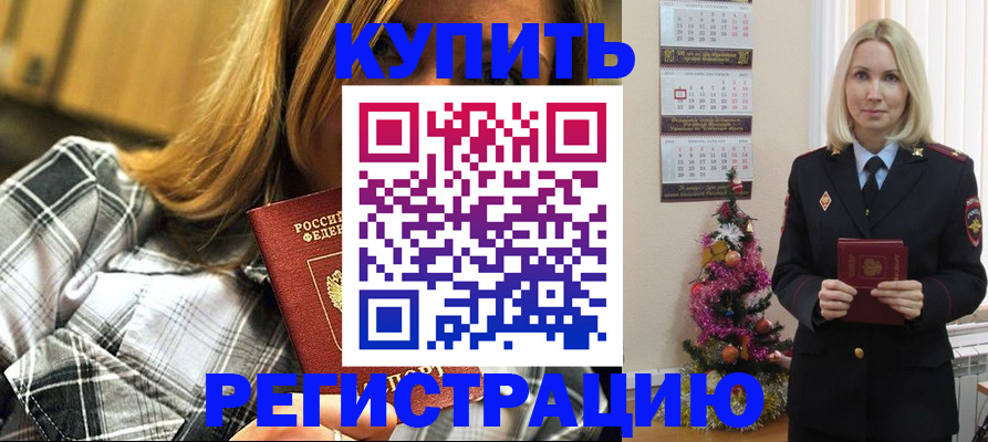 временная регистрация законно в Усмани