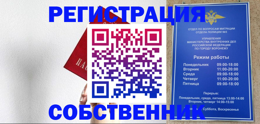 временная регистрация в квартире в Усмани